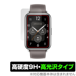 HUAWEI WATCH FIT 2 保護 フィルム OverLay 9H Brilliant for ファーウェイ ウォッチ フィット ツー 9H 高硬度 高光沢タイプ