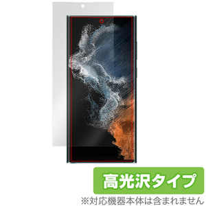 Samsung Galaxy S22 Ultra SC-52C SCG14 保護 フィルム OverLay Brilliant for ギャラクシー S22 ウルトラ 指紋がつきにくい 防指紋高光沢