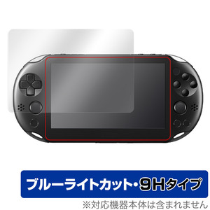 PlayStation Vita PCH-2000 保護 フィルム OverLay Eye Protector 9H for プレイステーション ヴィータ 9H 高硬度 ブルーライトカット