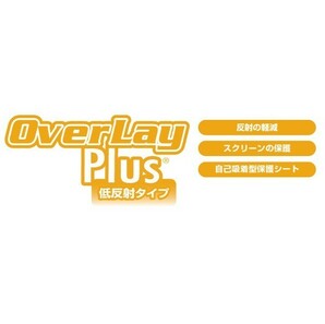 セガ GAMEGEAR micro 保護 フィルム OverLay Plus for SEGA GAME GEAR micro ゲームギア ミクロ アンチグレア 低反射 非光沢 防指紋の画像2