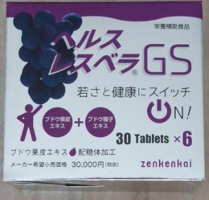 PayPayフリマ|ヘルスレスベラGS 6コセット 2025 03賞味 ネコポス発送