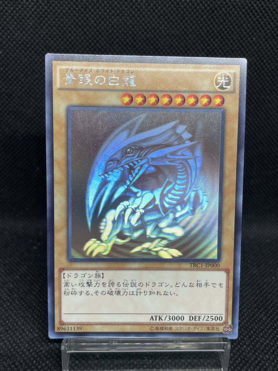 熱い販売 遊戯王 青眼の白龍 ホロ ホロパラ ホログラフィックレア