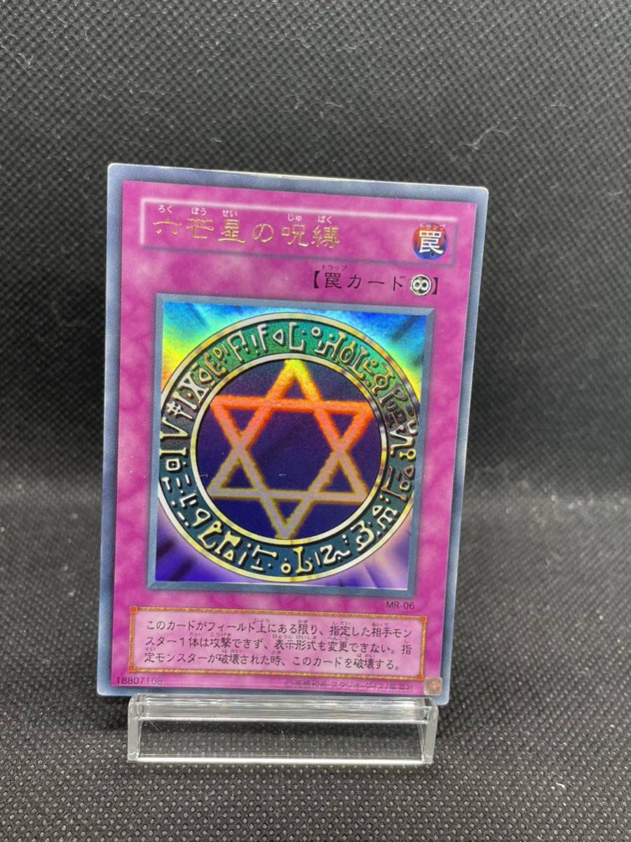 遊戯王 六芒星の呪縛の値段と価格推移は?|86件の売買情報を集計した ...