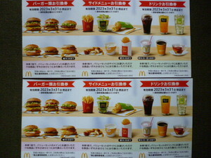 マクドナルド 株主優待券の値段と価格推移は?|715件の売買情報を集計 ...