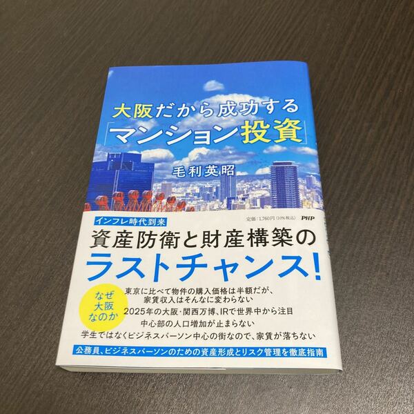 大阪だから成功する「マンション投資」