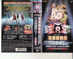  радиоволны подросток . The Earth Defense Army шоу WORLD TOUR 2000 IN JAPAN легенда. последний ..#VHS видео 