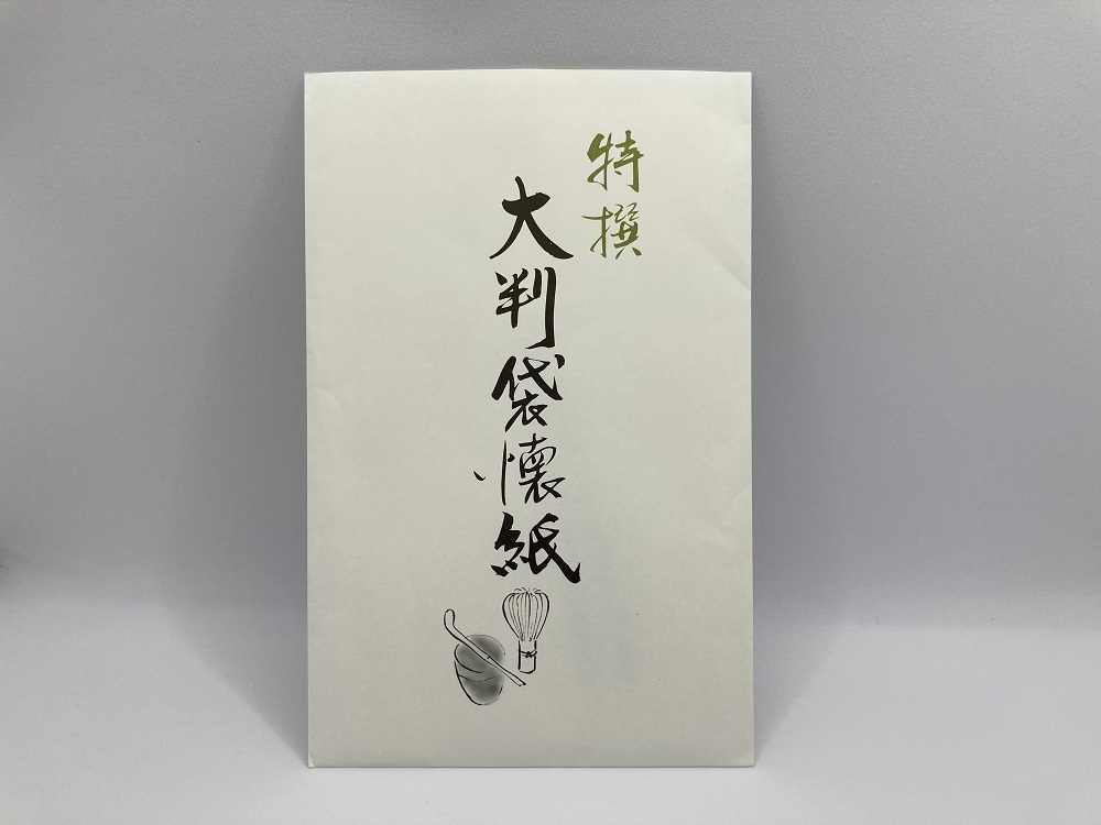 ☆茶掛！『宮前 心山/城心山』筆！『洗心』横物！紙本/共箱/栞/紙箱付！☆-