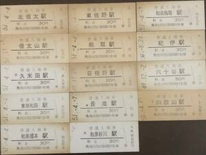 阪和線　入場券（まとめて１４駅：30円券）２