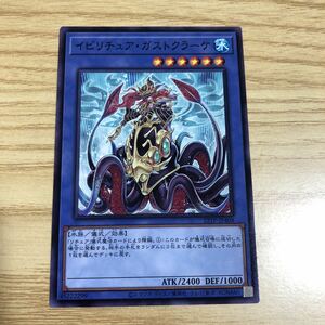 イビリチュア・ガストクラーケ ノーマル 遊戯王 OCG 数量3 トーナメントパック 即決 ☆汎用カード出品中☆