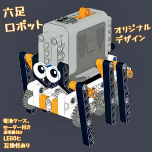 LEGOレゴ互換-6足ロボット-動く-テクニック-シティ-バッテリーモーター