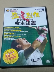 阪神タイガースDVDブック　猛虎列伝　選手編　vol.2　金本知憲　DVDのみ