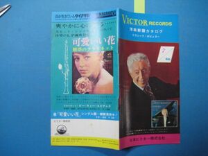 p1425ビクター洋楽新譜カタログ1966年7月号　ルービンシュタイン