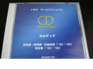  out of print goods * Caldina [19#/21#] explanation * repair * wiring * manual 