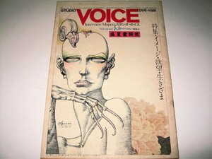 *[ magazine ]STUDIO VOICE Studio voice *1980/9 month number * cover illustration :.... good * special collection :ima-ji*..* raw ...*joti* Foster 