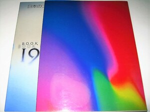 *[ design ] japanese book design 1946-95*.. three male *.. flower forest cheap . turtle . male .... next . river . hawk . Manabe Hiroshi rice field middle light Japanese cedar .. flat width tail ..