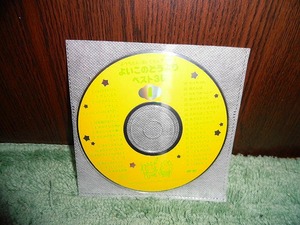 Y126 CDのみ よいこのどうよう 童謡 幼稚園 保育園 でうたう 全36曲入り 1992年