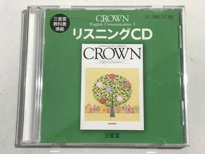 ★【リスニングCD】CROWN(クラウン) English Communication I 三省堂教科書準拠 CD1のみ★送料180円～