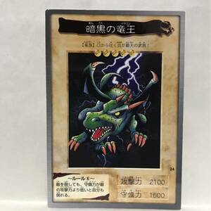 カードダス 遊戯王 1998年版 24 暗黒の竜王 ④