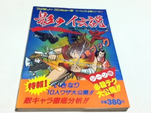 FC Famicom гид .. легенда обязательно . книжка Gakken 