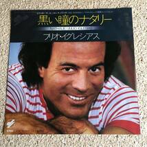 フリオ・イグレシアス / 黒い瞳のナタリー / ラ・パロマ / JULIO IGLESIAS / レコード EP_画像1