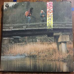 岡林信康 うつし絵 日本コロンビア CD 7140 レコード