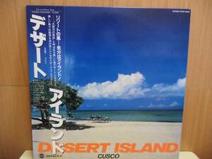 *【LP】演奏：クスコ CUSCO / デザート・アイランド（YD25-0003）