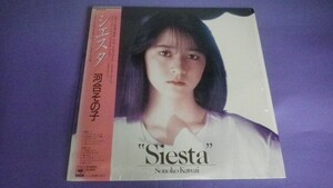 【LP】河合その子/Siestaシエスタ 帯,シュリンク付美品