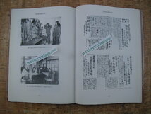 ∞　後藤勇吉の記録　●非売品●５０回忌記念出版　富永寿夫、編纂　夕刊ポケット新聞社、刊　昭和52年　希少レア本_画像7