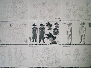 　ドラゴンボール超　DRAGON BALL SUPER　設定資料　その５