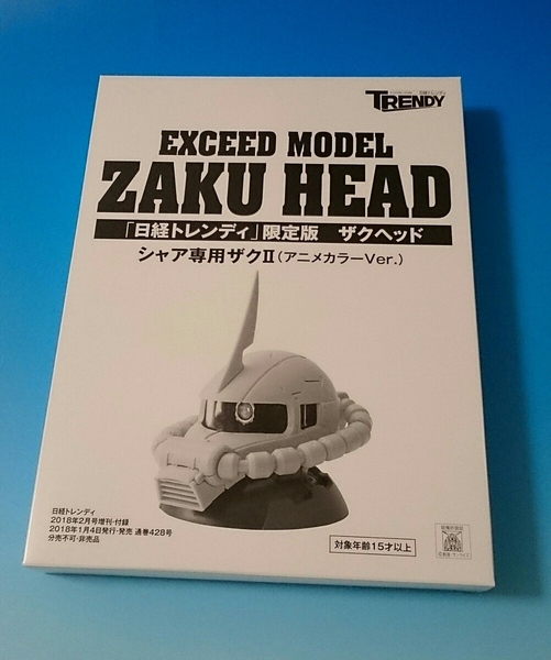 未開封即決★シャア専用ザクヘッド 日経トレンディ 2018年2月号 雑誌付録のみ プラモデル アニメカラーVer.ガンダム TRENDY 数量限定モデル