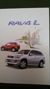  Toyota RAV4 2000 year 5 month catalog beautiful goods 