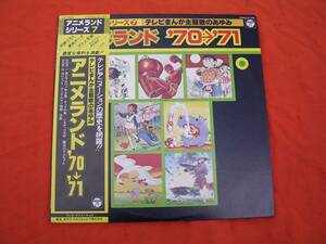 LP・帯◇アニメランド'70→'71/シリーズ 7 /いなかっぺ大将/魔法のマコちゃん