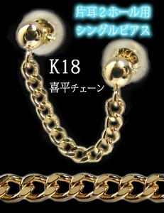  popularity explosion ki partition! one-side ear 2 hole for twin earrings *18 gold yellow gold K18YG flat (...) chain width 2.1 millimeter man woman which. person also 