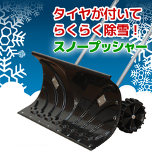 スノープッシャー タイヤ付 スノーダンプ ラッセル 雪かき 除雪_画像1