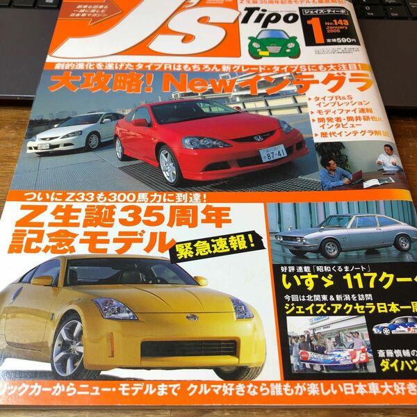 ジェイズティーポ Tipo 2005年1月号　no 143