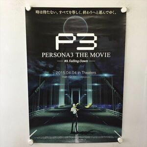 A61433 ◆劇場版 ペルソナ３ 第三章　販促 B2サイズ ポスター 送料350円 ★5点以上同梱で送料無料★