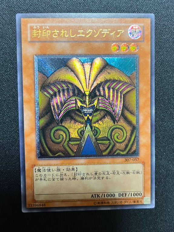 遊戯王 封印されしエクゾディア 初期 レリーフ アルティメット PSA10