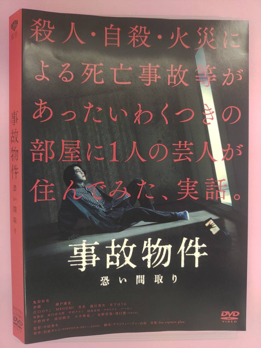 Z129 事件現場事故物件心霊 最恐厳選集30本 新品開封 DVD スーパー