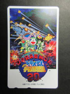  Doraemon extension futoshi. cosmos .. chronicle 20 * telephone card 50 frequency unused 