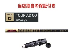 【独自保証あり】 テーラーメイドスリーブ付 Tour AD CQ 「4R2」 ステルス SIM系 M系 対応 スリーブ付 ドライバー ツアーAD