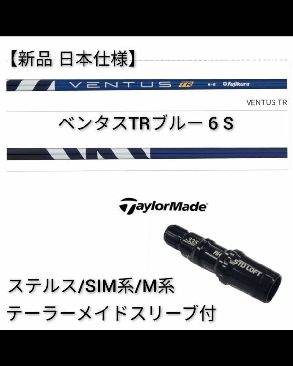 日本未発売ベンタスTRブラック6s・テーラーメイドスリープ付き smcint.com