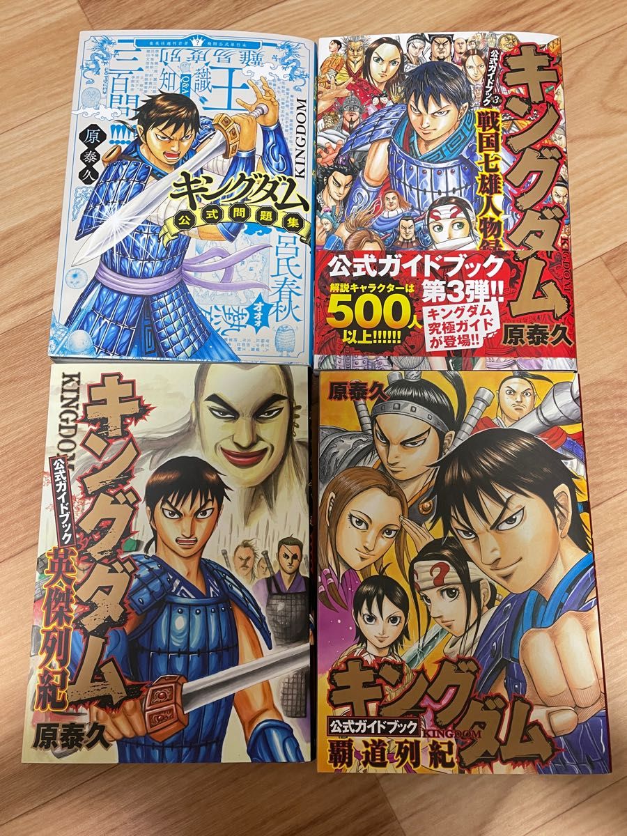 キングダム 全66巻+ガイドブック コミック、アニメ 青年(一般
