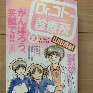 山田貴敏 激レア！「Dr.コトー診療所 第9巻 すばらしき古志木島」 初版第1刷本 激安！