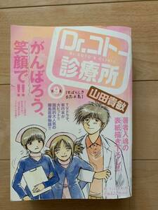 山田貴敏 激レア！「Dr.コトー診療所 第9巻 すばらしき古志木島」 初版第1刷本 激安！