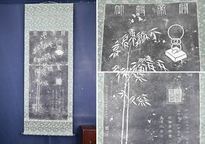 Art hand Auction [Reproducción] Guan Yu Guan Gong/Elogio de la pintura de bambú/Dibujo de bambú/Frotar/Poema del cinturón Kan de bambú/Pergamino colgante ☆Barco del tesoro☆AB-1, Cuadro, pintura japonesa, Flores y pájaros, Fauna silvestre