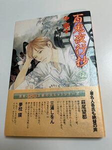 今市子　百鬼夜行抄　22巻　サイン本　初版　Autographed　簽名書