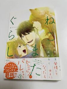 Art hand Auction Roku Takase Ima Sazaki Nekomatagurashi Illustrated Double Signed Book Autographed Name Book, comics, anime goods, sign, Hand-drawn painting