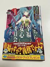 小杉繭　こちら、幸福安心委員会です。　１巻　イラスト入りサイン本　Autographed　繪簽名書　転生して田舎でスローライフをおくりたい_画像1