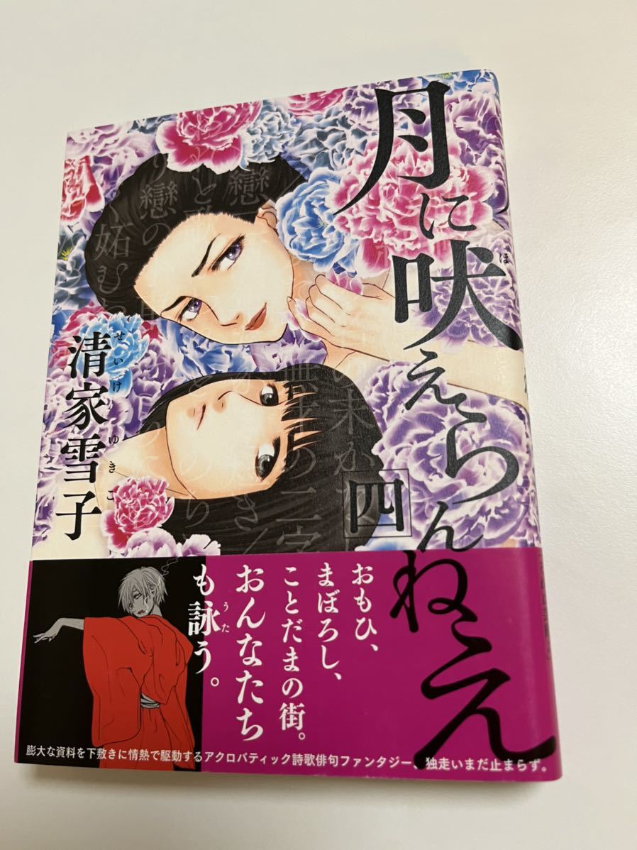 ヤフオク! -#月に吠えらんねえの中古品・新品・未使用品一覧