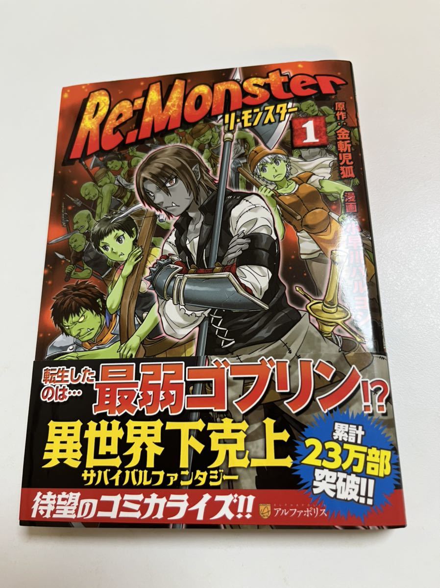 Haruyoshi Kobayakawa Re: Monstre. Re:Monster Volume 1 Livre signé illustré Livre de noms dédicacé K-BOOKS 15e anniversaire, des bandes dessinées, produits d'anime, signe, Peinture dessinée à la main